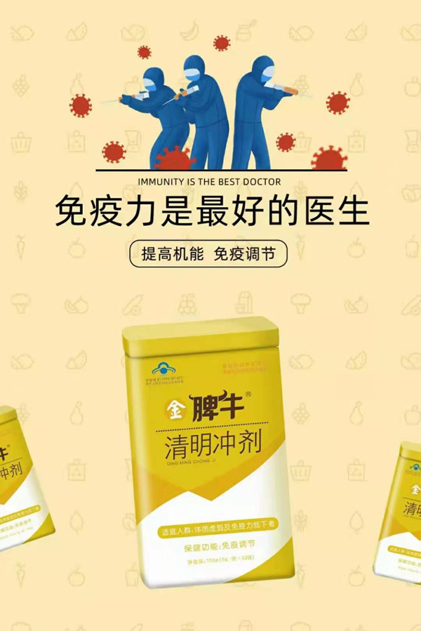 金脾牛清明冲剂.jpg