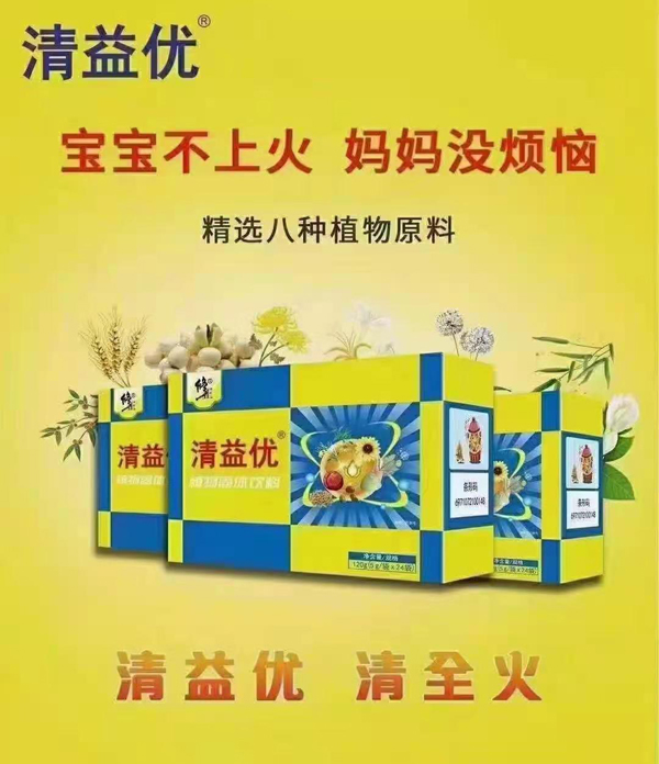 修正清益优植物固体饮料.jpg