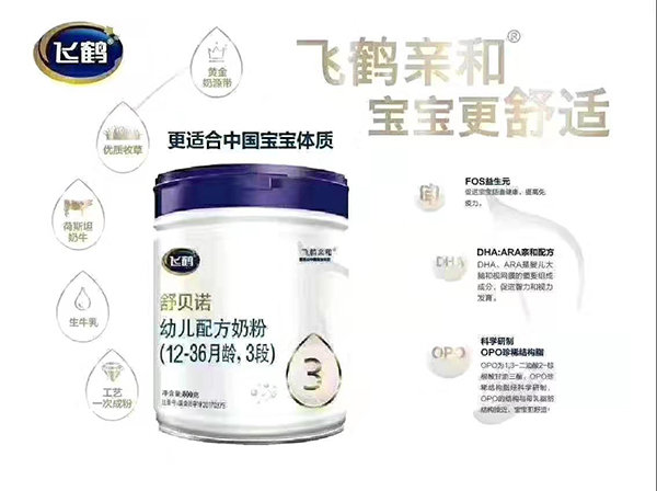 飞鹤舒贝诺幼儿配方奶粉3段.jpg