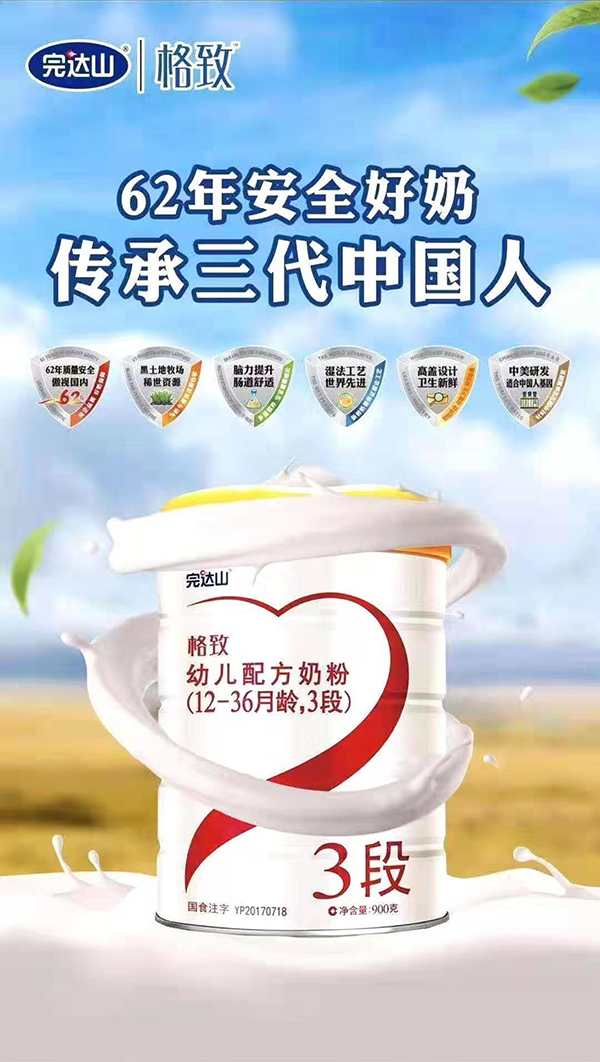 完达山格致幼儿配方奶粉3段.jpg