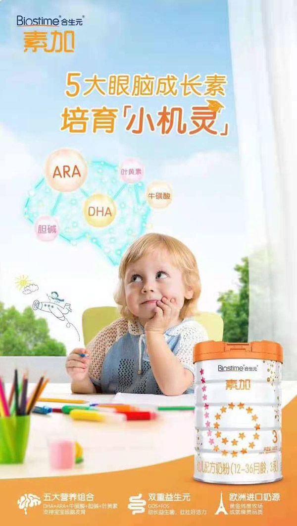 合生元素加幼儿配方奶粉（12-36月龄，3段）.jpg