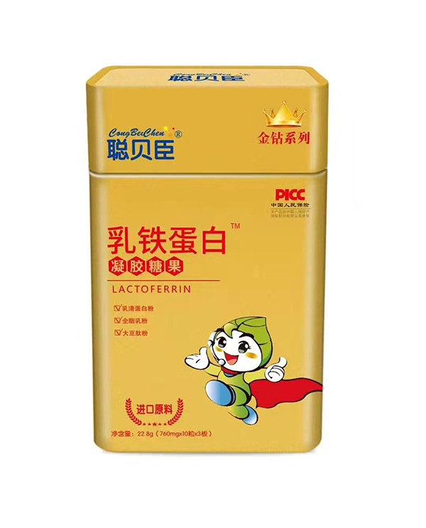 聪贝臣凝胶糖果 乳铁蛋白.jpg