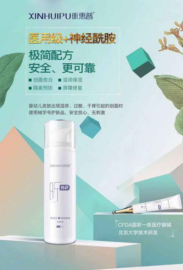 昕惠普医用级神经氨酸液体敷料.jpg