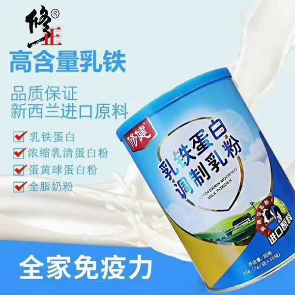 修健乳铁蛋白调制乳粉.jpg