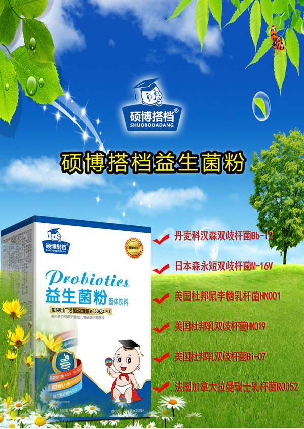 硕博搭档益生菌粉1.jpg