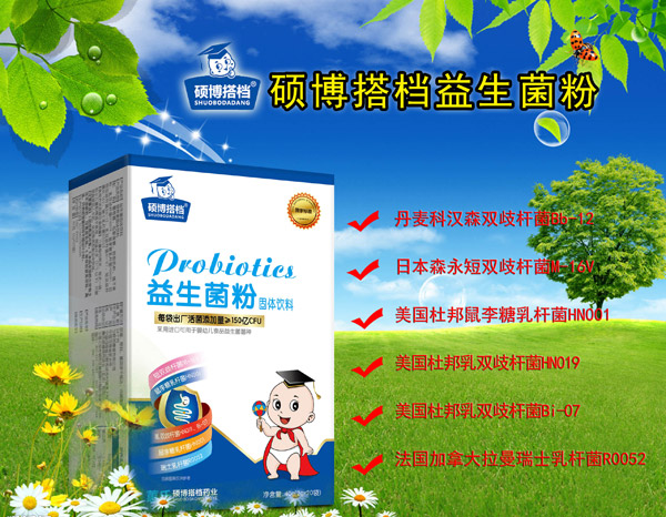 硕博搭档益生菌粉.jpg