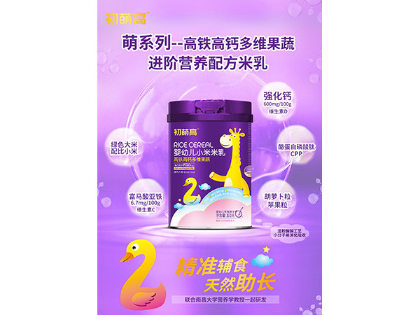 初萌高高铁高钙多维果蔬小米米乳.jpg
