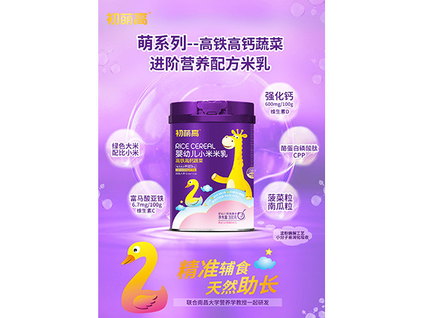 初萌高高铁高钙蔬菜小米米乳.jpg