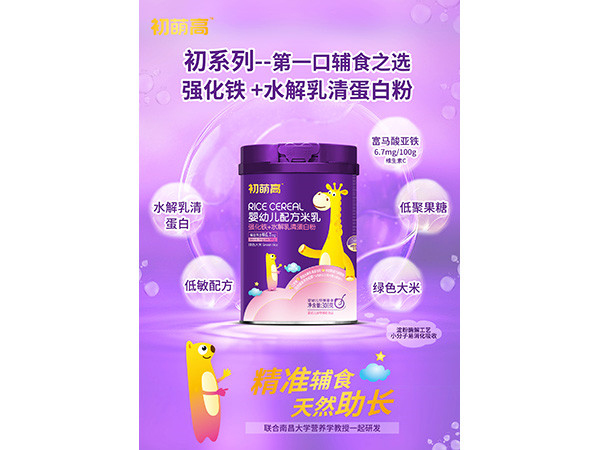 初萌高强化铁+水解乳清蛋白粉配方米乳.jpg