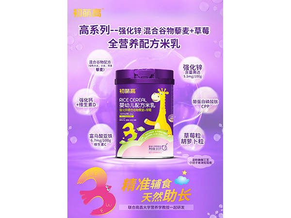 初萌高强化锌 混合谷物藜麦+草莓配方米乳.jpg