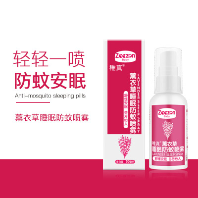 稚真薰衣草睡眠防蚊喷雾.jpg