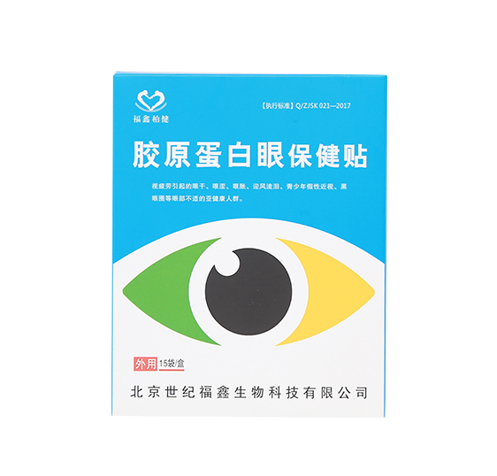 福鑫柏健胶原蛋白眼贴.jpg