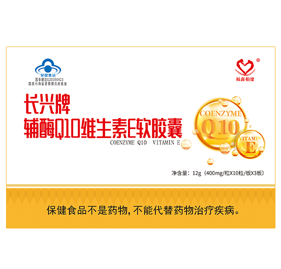 福鑫柏健辅酶Q10维生素E软胶囊.jpg