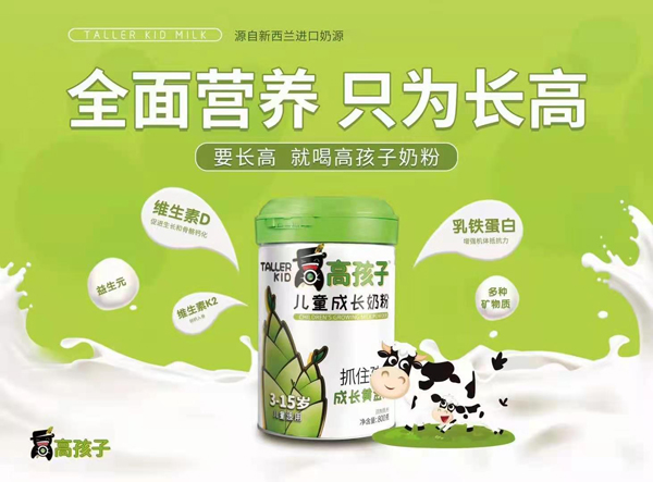 高孩子儿童成长奶粉.jpg
