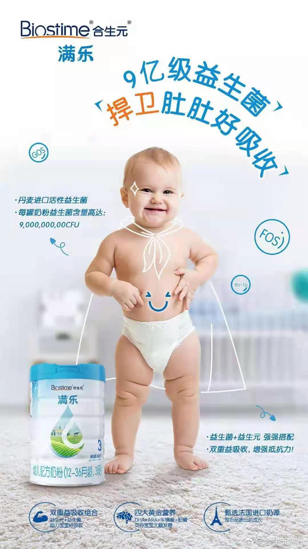 合生元满乐幼儿配方奶粉.jpg
