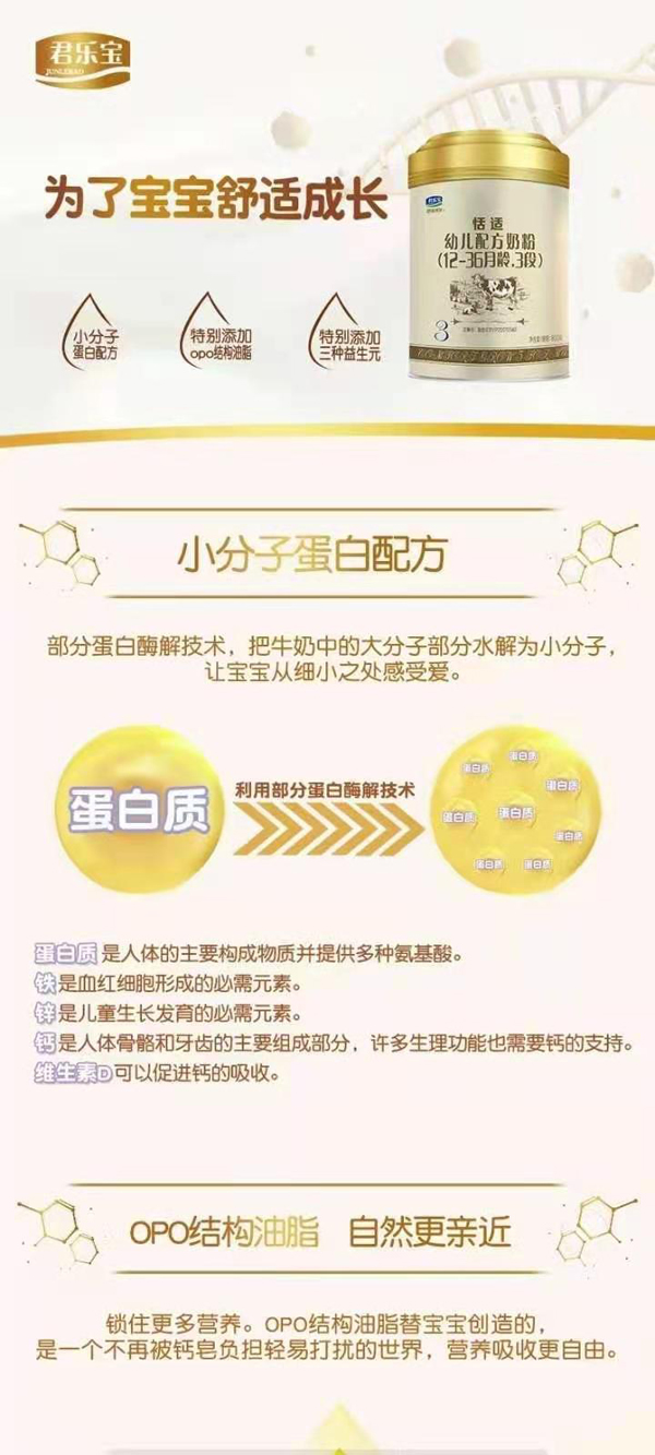 恬适幼儿配方奶粉.jpg