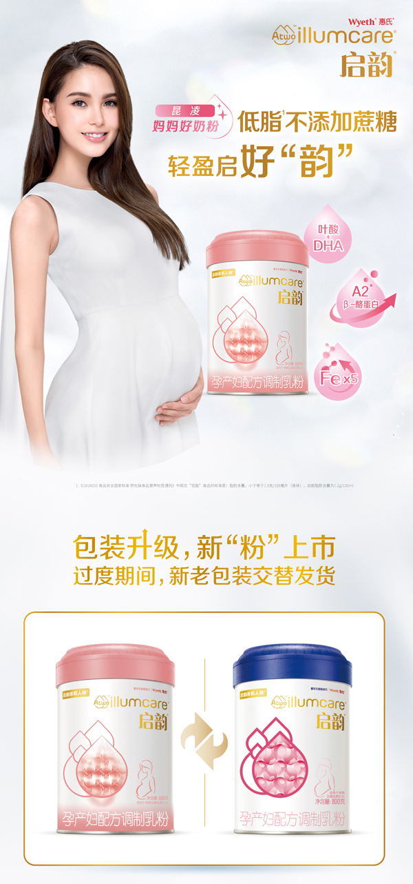 惠氏启赋启韵孕产妇配方调制乳粉.jpg