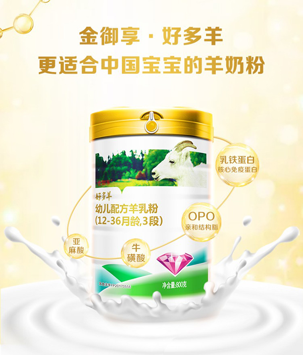 好多羊幼儿配方羊乳粉.jpg