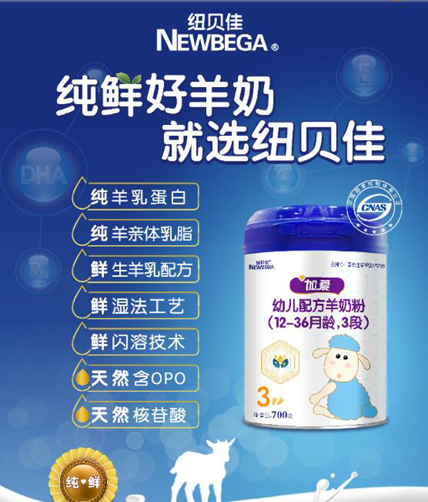 纽贝佳加爱幼儿配方羊奶粉.jpg