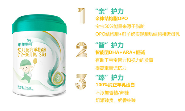 小羊妙可羊奶粉.jpg