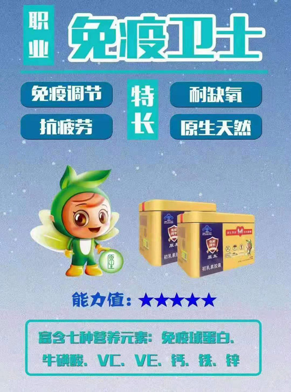 原生初乳素胶囊.jpg