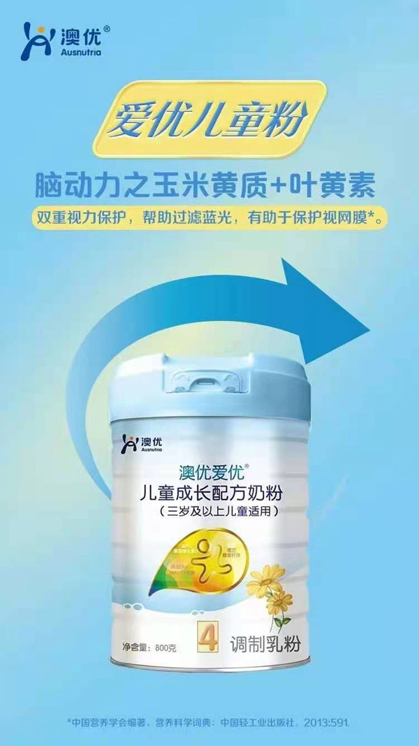 澳优爱优儿童成长配方奶粉.jpg