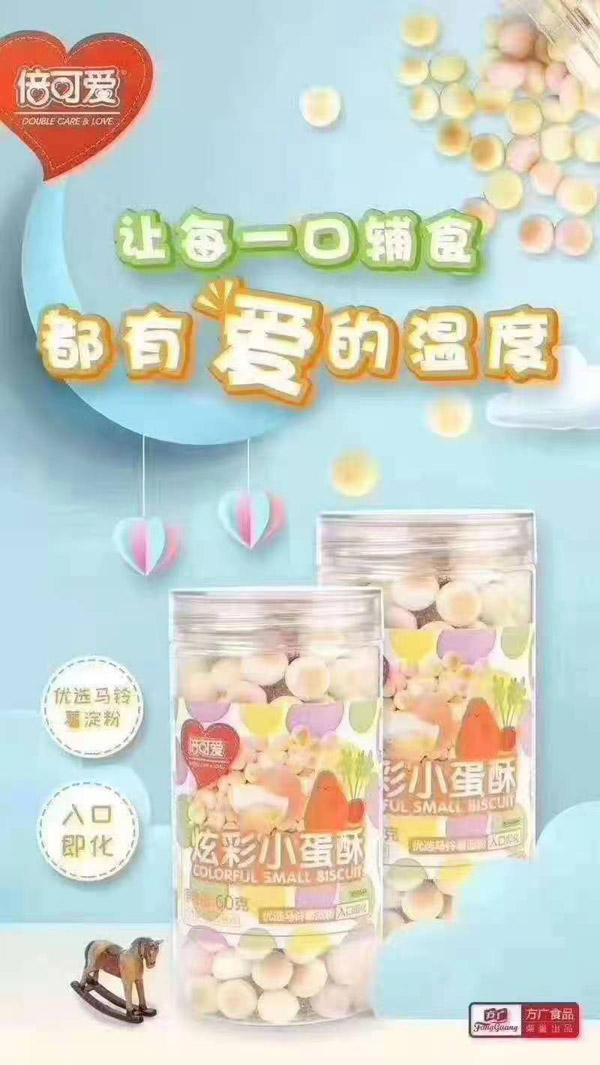 倍可爱炫彩小蛋酥.jpg