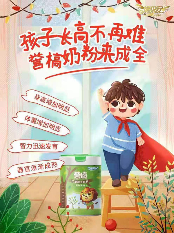 誉槁儿童成长奶粉.jpg