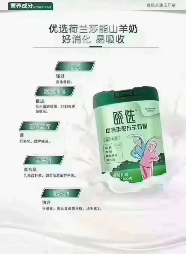 贝特佳颐选中老年配方羊奶粉.jpg