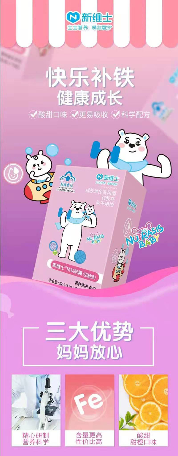 新维士铁软胶囊（甜橙味）.jpg