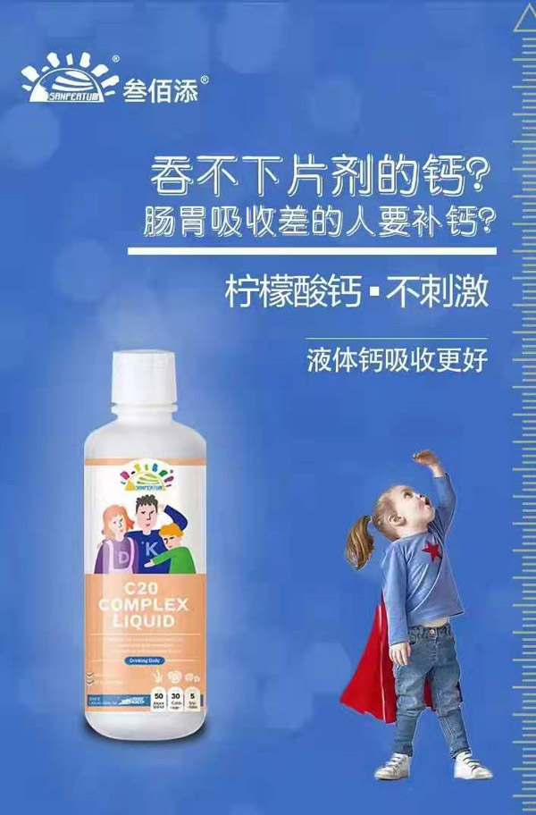 叁佰添柠檬酸钙.jpg