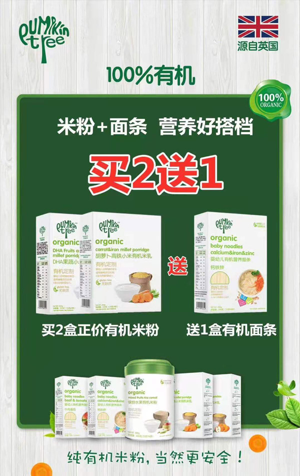 南瓜树有机米粉盒装.jpg