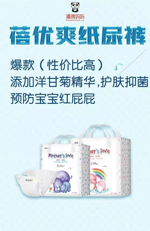 蓓优爽纸尿裤2.jpg