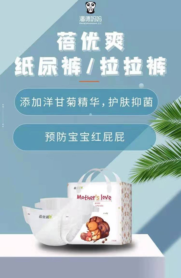蓓优爽纸尿裤3.jpg