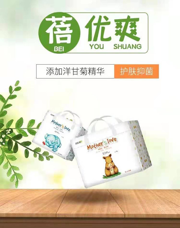 蓓优爽纸尿裤1.jpg