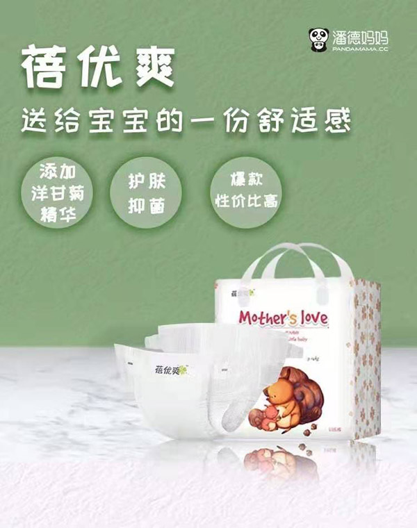 蓓优爽纸尿裤.jpg
