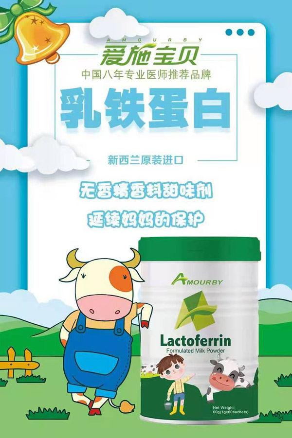 爱施宝贝乳铁蛋白.jpg