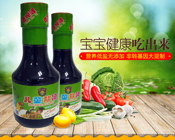 袁坝驿儿童酱油.jpg