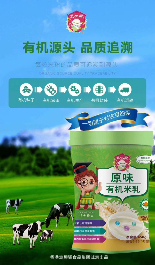 袁坝驿有机米乳.jpg