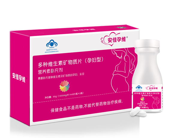 安佳孕维多种维生素矿物质片（孕妇型）副本.jpg