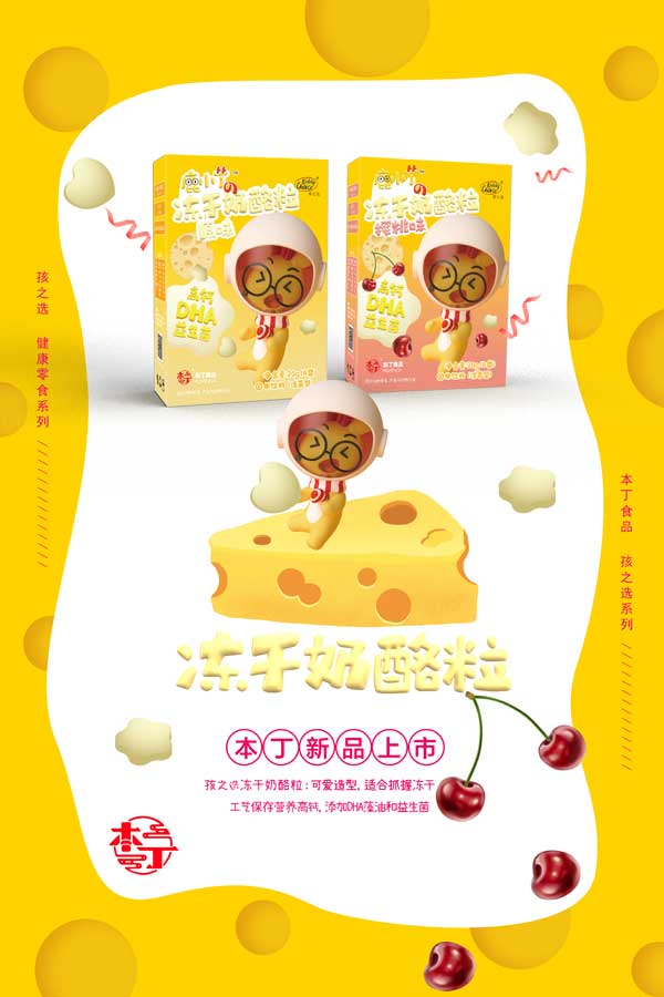 本丁冻干奶酪粒.jpg