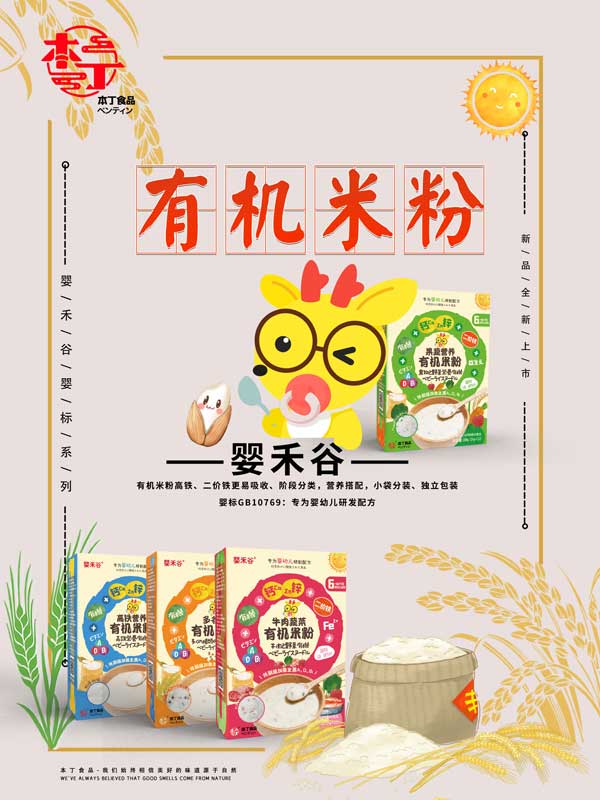 婴禾谷有机米粉.jpg