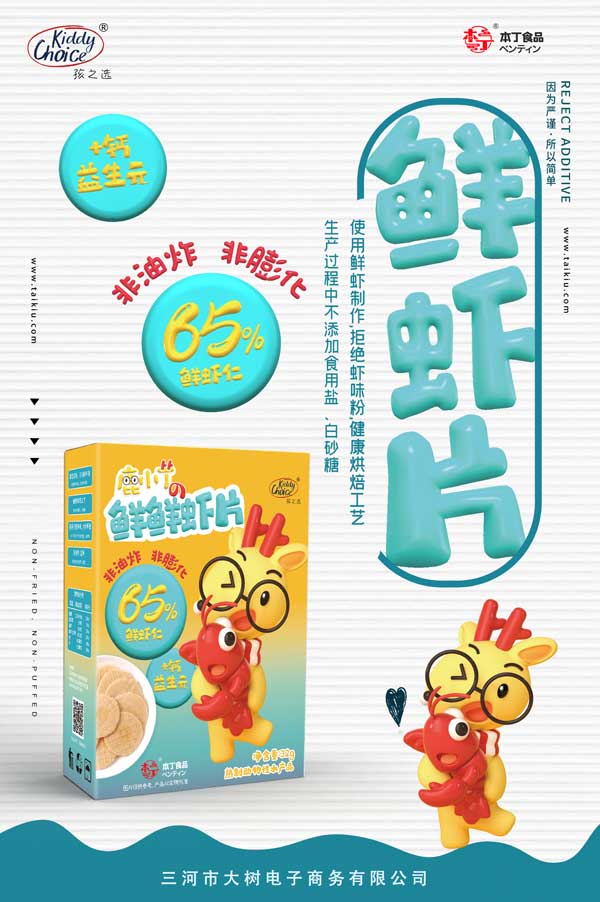 鹿小丁鲜虾片.jpg