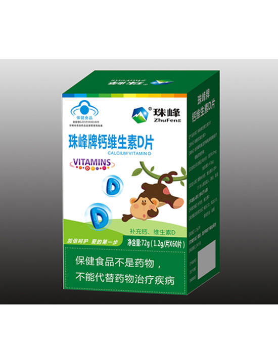 珠峰牌钙维生素D片.jpg