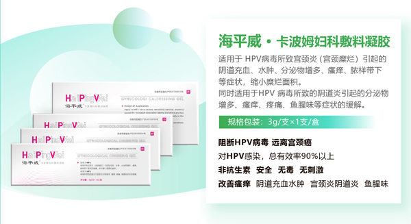 海平威卡波姆妇科敷料凝胶.jpg