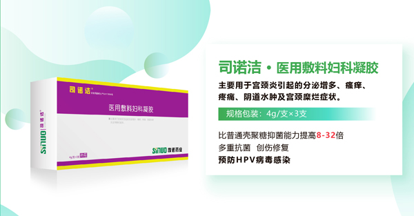 司诺洁医用敷料妇科凝胶.jpg
