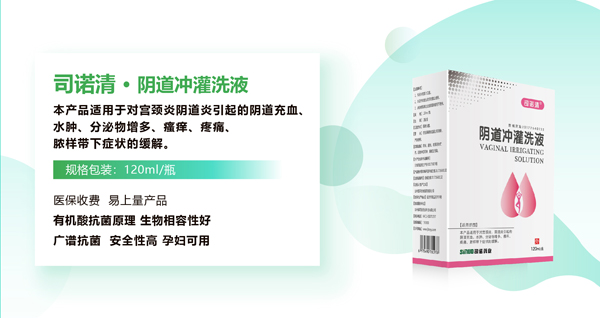 司诺清阴道冲灌洗液.jpg
