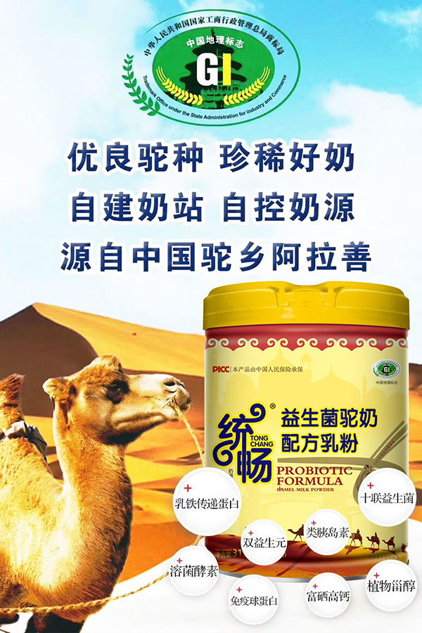 统畅益生菌驼奶配方乳粉.jpg