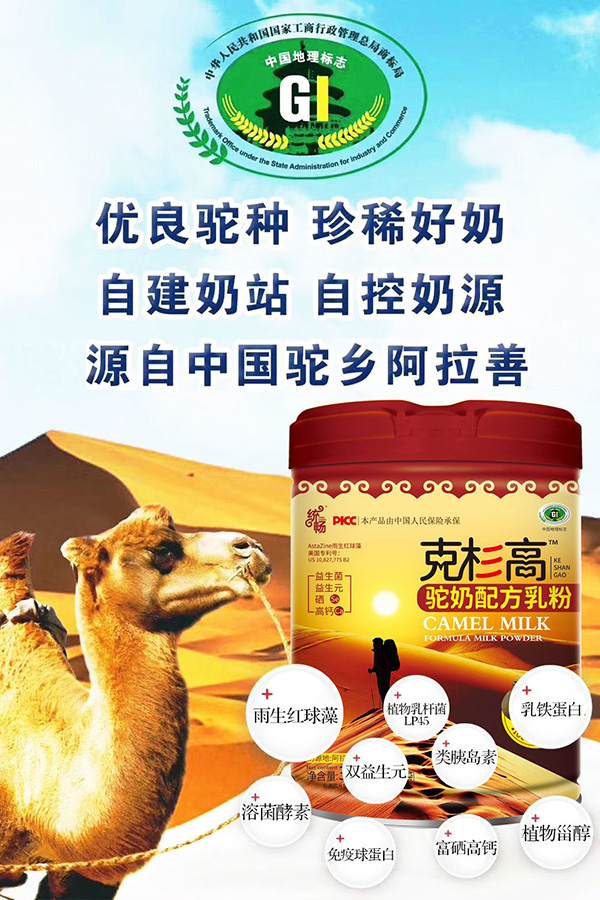 统畅克杉高驼奶配方乳粉.jpg