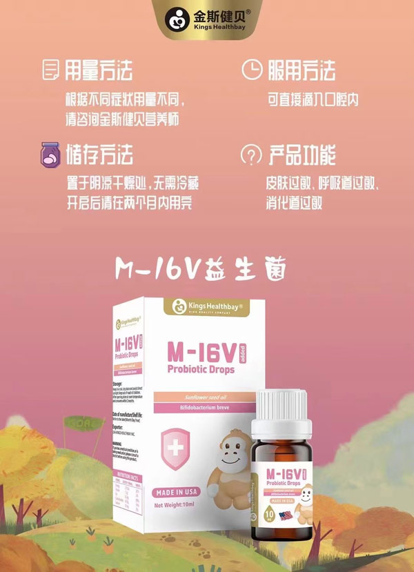 金斯健贝M-16V益生菌.jpg